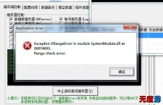 WIN7系统下单机传奇提示Exception解决方法