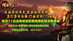 新开《传奇霸主》致敬经典之作!延续经典复古版本玩法