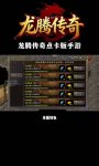 复古传奇1.76月卡版本盛趣怀旧神途金币飞扬龙门逐鹿十九城散人避坑推荐