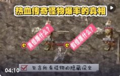 传奇1.70未知暗殿分辨真假怪:看血量技能外观,直接攻击最稳