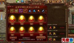 给开区传奇添加元宝金蛋玩法